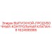 1624595985 ВЫПУСКНОЙ-ПРОДУВОЧНЫЙ-КОНТРОЛЬНЫЙ КЛАПАН-8 Epiroc