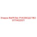 9111402001 ВЫРЕЗЫ-РУКОВОДСТВО Epiroc