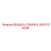 2657135295 ВЫШКА-СВАРКА Epiroc