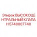 5740007740 ВЫСОКОЦЕНТРАЛЬНЫЙ КЛАПАН Epiroc