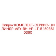 Фото сервисного комплекта цилиндра Epiroc артикул 1503610360