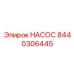 8440306445 НАСОС Epiroc