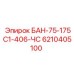 6210405100 БАН-75-175С1-406-ЧС Epiroc