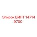 147149700 ВИНТ Epiroc