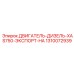 1310072939 ДВИГАТЕЛЬ-ДИЗЕЛЬ-XAS750-ЭКСПОРТ-HA Epiroc