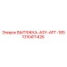 1310411426 ВЫТЯЖКА-ASY-APT-185 Epiroc