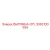 3382100334 ВЫТЯЖКА-CPL Epiroc