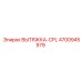 4700945979 ВЫТЯЖКА-CPL Epiroc