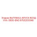 9753203346 ВЫТЯЖКА-ВПУСК ВОЗДУХА-3500-ENG Epiroc