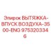 9753203346 ВЫТЯЖКА-ВПУСК ВОЗДУХА-3500-ENG Epiroc