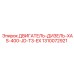 1310072921 ДВИГАТЕЛЬ-ДИЗЕЛЬ-XAS-400-JD-T3-EX Epiroc