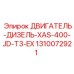 1310072921 ДВИГАТЕЛЬ-ДИЗЕЛЬ-XAS-400-JD-T3-EX Epiroc