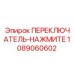 1089060602 ПЕРЕКЛЮЧАТЕЛЬ-НАЖМИТЕ Epiroc