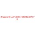Запасная часть 8092401775 W-AD140A3-5 производителя Epiroc