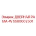 5580002501 ДВЕРНАЯ РАМА-W Epiroc