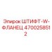 Изображение штифта с W-фланцем артикул 4700258512 от производителя Epiroc