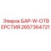 2657364721 БАР-W-ОТВЕРСТИЯ Epiroc