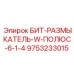 9753233015 БИТ-РАЗМЫКАТЕЛЬ-W-ПОЛЮС-6-1-4 Epiroc