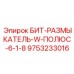 9753233016 БИТ-РАЗМЫКАТЕЛЬ-W-ПОЛЮС-6-1-8 Epiroc