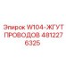 4812276325 W104-ЖГУТ ПРОВОДОВ Epiroc