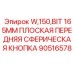Буровая кнопка Epiroc 165мм плоская сферическая серия W150