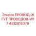 4812018379 ПРОВОД-ЖГУТ ПРОВОДОВ-W17 Epiroc