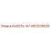 4812038526 КАБЕЛЬ-W7 Epiroc