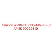 90029319 W-90-BIT-105-MM-FF-ШАРИК Эпирок