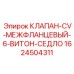 Клапан с витоновым седлом Epiroc артикул 1624504311