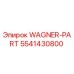 Оригинальная деталь 5541430800 WAGNER-PART производства Epiroc