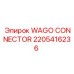 Изображение клеммного соединителя 2205416236 WAGO производства Epiroc