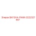 Усиленная конструкция ВАГОНА-РАМА 3222327557 Epiroc