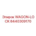 Механизм фиксации WAGON-LOCK 8440309170 для техники Epiroc
