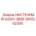 Адаптер Epiroc 2810202300 BSP для буровых систем