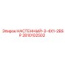 Фитинг Epiroc 2810102502 BSP резьба для буровых установок