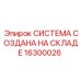 Профессиональная система управления складом запчастей Epiroc