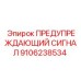 Звуковой сигнал безопасности артикул 9106238534 для техники Epiroc