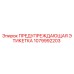 1079992203 ПРЕДУПРЕЖДАЮЩАЯ ЭТИКЕТКА Epiroc