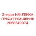 Оригинальный знак безопасности Epiroc 2658549974