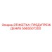 5565507200 ЭТИКЕТКА-ПРЕДУПРЕЖДЕНИЕ Epiroc