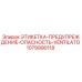 1079990118 ЭТИКЕТКА-ПРЕДУПРЕЖДЕНИЕ-ОПАСНОСТЬ-VENTILATOR Epiroc