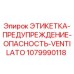 1079990118 ЭТИКЕТКА-ПРЕДУПРЕЖДЕНИЕ-ОПАСНОСТЬ-VENTILATOR Epiroc