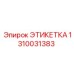 1310031383 ЭТИКЕТКА Epiroc