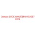 1625874915 Блок наклейки Эпирок | Epiroc Warning Label Assembly