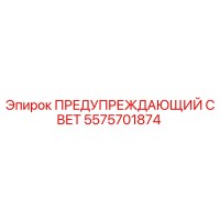 5575701874 ПРЕДУПРЕЖДАЮЩИЙ СВЕТ Epiroc