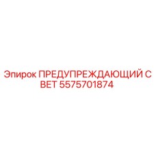 Сигнальный фонарь 5575701874 Epiroc с красными светодиодами