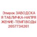 2657734261 ЗАВОДСКАЯ ТАБЛИЧКА-НАПРЯЖЕНИЕ-ТЕМП.ВОДЫ Epiroc