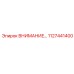 1127441400 ВНИМАНИЕ… Epiroc