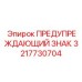 Stainless Steel Epiroc Warning Sign 3217730704