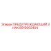 Знак безопасности 8915002404 Epiroc для тяжёлой техники